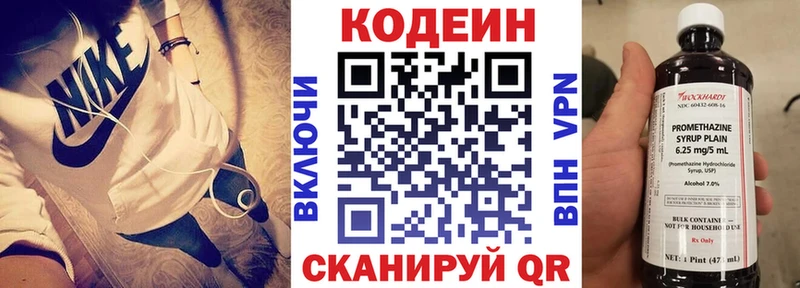 Codein напиток Lean (лин)  Воскресенск 